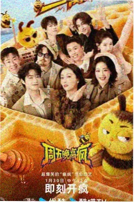 今夜不设防对谈季海报